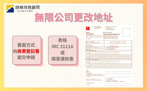 改公司名|稅務局 : 通知更改商業登記資料